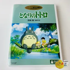 2025年最新】となりのトトロ 2001の人気アイテム - メルカリ