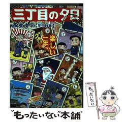 山口六平太 ベストセレクション　マイファーストビッグスペシャル　 高井研一郎 2025年最新】小学館・マイファーストBIGの人気アイテム - メルカリ