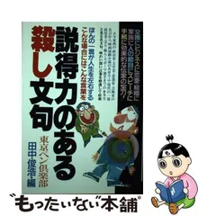 2024年最新】説得力のある殺し文句の人気アイテム - メルカリ