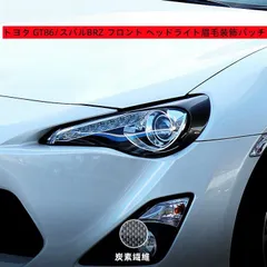 2024年最新】brz zc6 ヘッドライトの人気アイテム - メルカリ