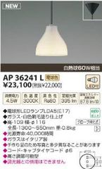 H27KZ2c コイズミ スチーマー LEDペンダントライト AP 45538L - メルカリ