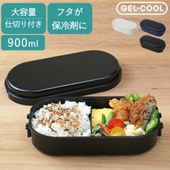 弁当箱 新生活 弁当箱 1段 ドーム型 ドーム L ジェルクール GEL-COOL クッチーナ 保冷剤 一体型 弁当箱 運動会 弁当箱 弁当箱 女子 大人 弁当箱 子供 弁当箱 洗いやすい 弁当箱 一段 女子 弁当箱 女子 一段 かわいい 弁当箱