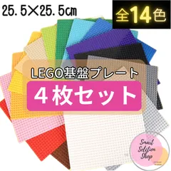 ✙ 特販 ✙ レゴ ４枚セット 基礎版  プレート 板 基盤 土台 知育 玩具 互換 LEGO ブロック クラシック