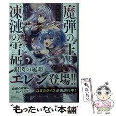 2025年最新】魔弾の王と凍漣の雪姫の人気アイテム - メルカリ