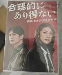 2025年最新】合理的にあり得ない dvdの人気アイテム - メルカリ
