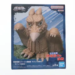 【メルカリ最安価】「三大怪獣 地球最大の決戦」1964版 RODAN（ラドン） 2025年最新】鎮座獣 ラドン（1964）の人気アイテム - メルカリ