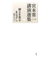 2025年最新】宮本常一の人気アイテム - メルカリ