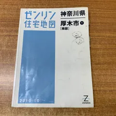 2025年最新】ゼンリン住宅地図の人気アイテム - メルカリ