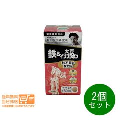 2個セット 野口医学研究所 鉄＆大豆イソフラボン 約30日分 90粒 栄養補助食品 サプリメント 追跡配送 ヤマト運輸送料無料（沖縄北海道離島除）