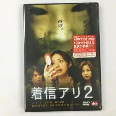 2024年最新】着信アリ [DVD]の人気アイテム - メルカリ