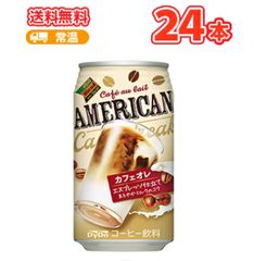 ダイドー アメリカン カフェオレ 缶【340g×24本】
