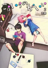 2025年最新】こういうのがいい 漫画の人気アイテム - メルカリ