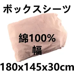 ボックスシーツ 綿100% タオル地 のびのびシーツ クイーン〜キング 幅180x145x30cm ピンクのサムネイル