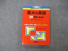 2023年最新】阪大過去問の人気アイテム - メルカリ