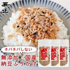兼上 いその 納豆ふりかけ 33g×3個 無添加 国産 納豆 ふりかけ ナットウキナーゼ 納豆菌 発酵 グルテンフリー ポスト投函