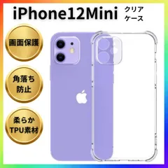 iPhone12mini iphone クリア ケース クリアケース ソフト ケース ソフトケース 画面レンズ保護 角落ち防御 耐衝撃　携帯 保護　透明　カバー　おしゃれ