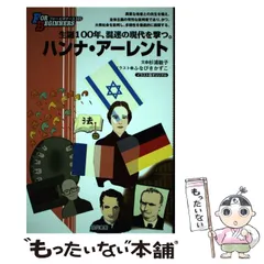 2026年最新】ハンナ・アーレントの人気アイテム - メルカリ