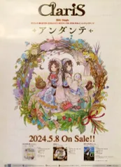 2025年最新】clariS アンダンテの人気アイテム - メルカリ