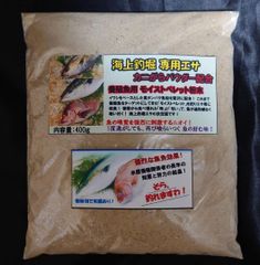 海上釣堀 専用エサ カニがらパウダー配合 400g 釣り餌 養殖魚用ペレット粉末