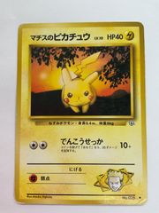 マチスのピカチュウ マークなし ポケモンジム第2弾 クチバシティジム