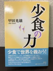 2024年最新】甲田光雄の人気アイテム - メルカリ