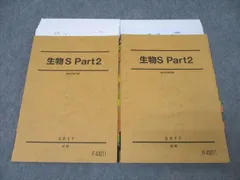 駿台予備校　高卒用　生物Sテキスト　全分野完全セット 駿台予備校 東大テキスト 一式通年セット