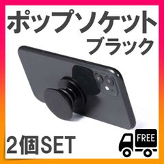 ■ポップソケット　ブラック　黒　シンプル　丸型　スマホグリップ　スマホスタンド