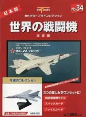 2026年最新】デルプラド 世界の戦闘機の人気アイテム - メルカリ