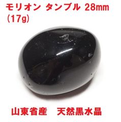 モリオン　タンブル　28mm　(17g)　山東省産　天然黒水晶  邪気祓い