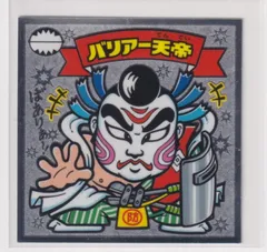 ビックリマン伝説5　天　078 バリアー天帝　（画像あり）