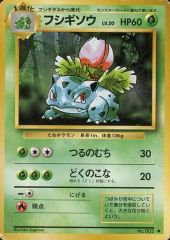 ポケモンカードゲーム フシギソウ フシギダネ 旧裏 トップサン エラー ポケモンカード 旧裏 フシギソウ No.002 マークなし 初版 - メルカリ