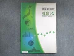 2023年最新】標準新演習 小6の人気アイテム - メルカリ