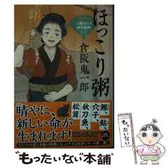 2025年最新】倉阪_鬼一郎の人気アイテム - メルカリ 