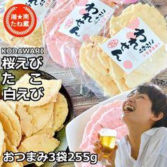 「白えびせんべい」「桜えびせんべい」「たこせんべい」3種詰め合わせ