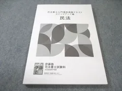 2025年最新】伊藤塾 司法書士 入門講座の人気アイテム - メルカリ