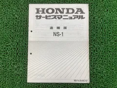 hiros ！　◆希少品◆ HONDA NS-1 サービスマニュアル hiros 様専用！ ◇希少品◇ HONDA NS-1 サービスマニュアル