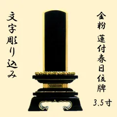 2025年最新】位牌 3．5寸の人気アイテム - メルカリ 