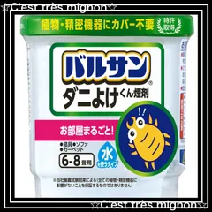 【スピード発送】/植物・精密機器カバー不要/バリア効果1ヶ月/(水始動タイプ) 6ｇ (6~8畳用) にも カーペット ソファ 寝具 くん煙剤 ダニよけ バルサン