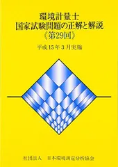 2025年最新】環境計量士の人気アイテム - メルカリ