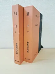 2025年最新】新釈漢文大系の人気アイテム - メルカリ