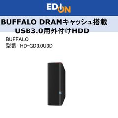 【04172】BUFFALO DRAMキャッシュ搭載 USB3．0用 外付けHDD 冷却ファン搭載(3TB) HD-GD3.0U3D