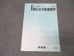 2025年最新】医進数学の人気アイテム - メルカリ