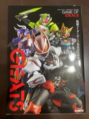 仮面ライダーギーツ公式完全読本 (HOBBY JAPAN MOOK) : ホビージャパン編集部