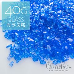 ＊40g＊ ガラスカレット AB加工 ブルー ガラス粒 レジン封入 ネイル ハーバリウムなどにどうぞ SEED088
