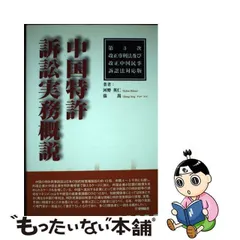 2024年最新】概説 法 特許の人気アイテム - メルカリ