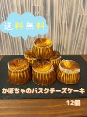 送料無料！！かぼちゃのバスクチーズケーキ【北海道、沖縄以外のお客様】
