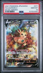 ★【PSA10】リーフィアV（Leafeon V） SA/スペシャルアート ポケモンカード 2021年 イーブイヒーローズ s6a 071/069