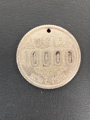 激レア】昭和65年 10000円 硬貨 古銭 1万円 骨董品 - メルカリ