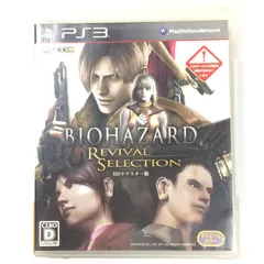 バイオハザード HDリマスター PS3 Sony Playstation 3