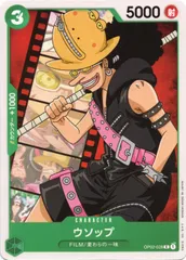 【中古】 ONE PIECEカードゲーム ワンピースカードゲーム ウソップ OP-02 OP02-028 C CHARACTER キャラクター 緑 FILM/麦わらの一味のサムネイル